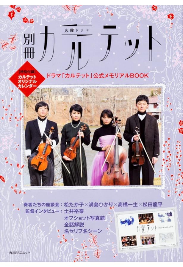 Amazon.co.jp: カルテット1 : 坂元裕二: Japanese Books