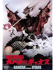 ◎昭和レトロ◎ ガメラ対ギャオス ノート ベルの怪獣シリーズノート 大怪獣空中戦 ガメラ対ギャオス 赤松