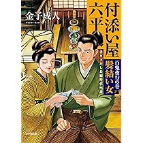 花に嵐 この世の花(2) (ハルキ文庫 さ 31-2) | 佐々木 裕一 |本 | 通販