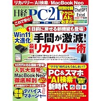 日経PC21 2026年 7 月号 | 日経PC21 |本 | 通販 | Amazon
