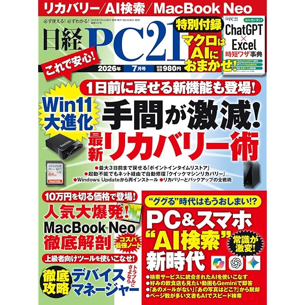 日経PC21 2026年 6 月号 | 日経PC21 |本 | 通販 | Amazon