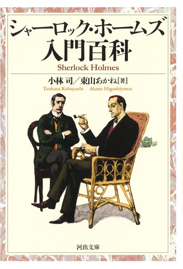 Amazon.co.jp: 詳注版 シャーロック・ホームズ全集 全10巻別巻1セット