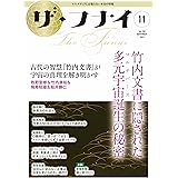 ザ・フナイ vol.193(2023年11月号)