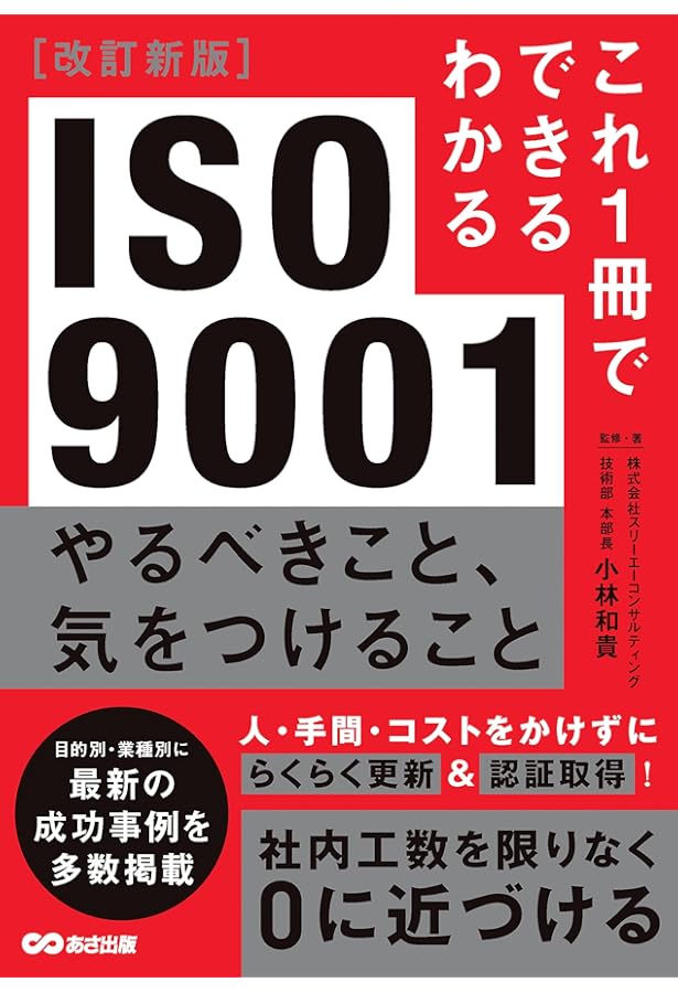 Amazon.co.jp: 最新版図解でわかるISO9001のすべて : 大浜 庄司: 本