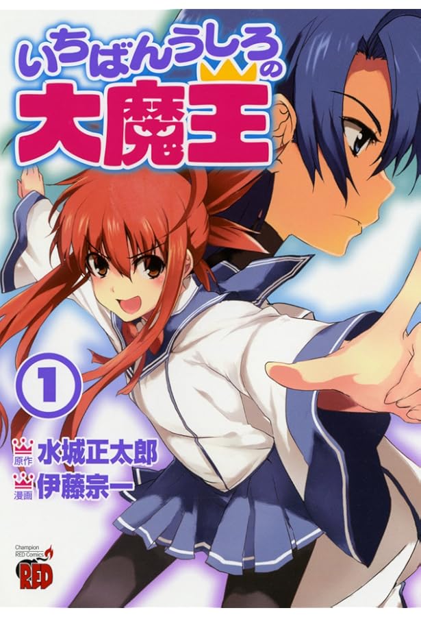 いちばんうしろの大魔王トレーディングカード Amazon.co.jp: いちばんうしろの大魔王ACT9 (HJ文庫) 電子書籍: 水城