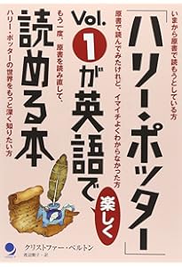 ハリー・ポッター」Vol.7が英語で楽しく読める本 | クリストファー