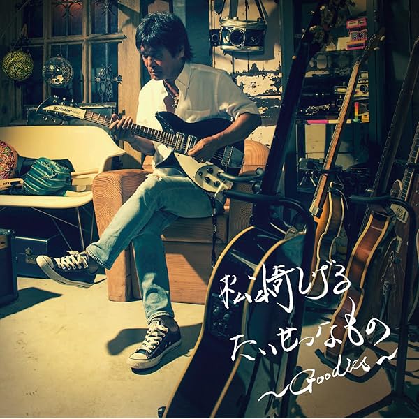 Amazon.co.jp: Yes We Can!! - 松崎しげる: ミュージック