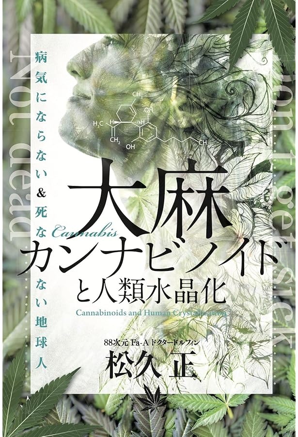 大麻草と文明 | ジャック ヘラー, Herer,Jack, Yingling,J.Eric