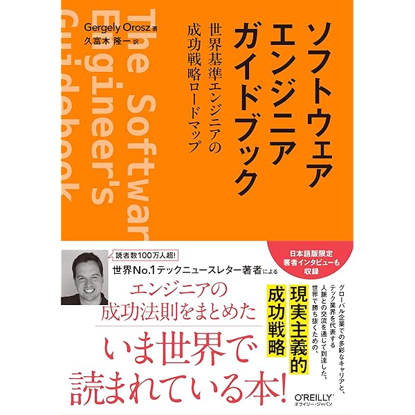 英語　ガイド　ブック　キャリア　管理　単語 CAREER SKILLS ソフトウェア開発者の完全キャリアガイド | ジョン