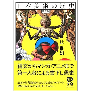 講座 日本美術史 全6巻セット　東京大学出版会 講座日本美術史 全6巻揃(佐藤康宏、板倉聖哲、長岡龍作、 玉蟲