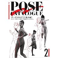 Amazon.co.jp: ポーズカタログ 1 基本編: 84ポーズを3つの高さ8