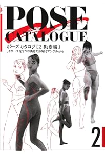 Amazon.co.jp: ポーズカタログ 1 基本編: 84ポーズを3つの高さ8つの
