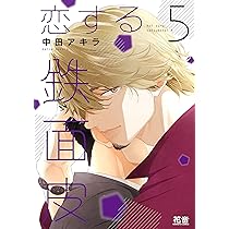 【⚠️交渉済み専用①】にむまひろ　中田アキラ 隣人に愛の手を 【電子限定おまけ付き】（最新刊）｜無料漫画（マンガ