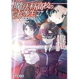 Amazon Co Jp 魔法科高校の劣等生 23 孤立編 電撃文庫 Ebook 佐島 勤 石田 可奈 Kindleストア