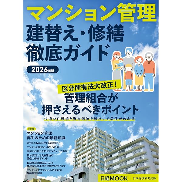 輪番制・理事会方式」をやめて実現するマンション管理の最適解