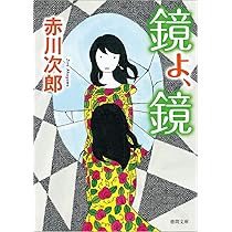“tokuninashiさま専用”赤川次郎 KAPPA NOVELS 光文社 tokuninashiさま専用”赤川次郎 KAPPA NOVELS 光文社 赤川 次郎