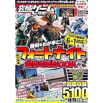 フォートナイト最強攻略BOOK 2025最新版 【 チャプター6・シーズン1 