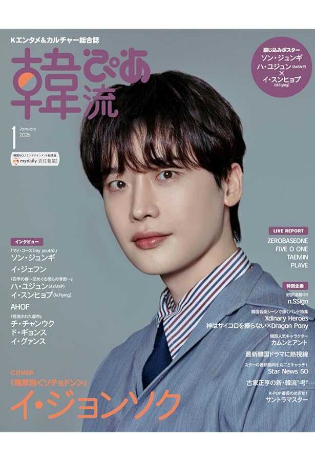 韓流ぴあ 2025年1月号(表紙:キム・ヒョンジュン) | ぴあ |本 | 通販