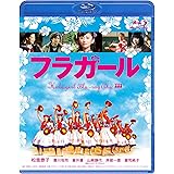 フラガール [Blu-ray]