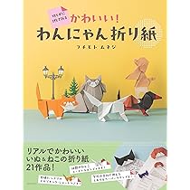 切らずに一枚で折る かわいい！わんにゃん折り紙