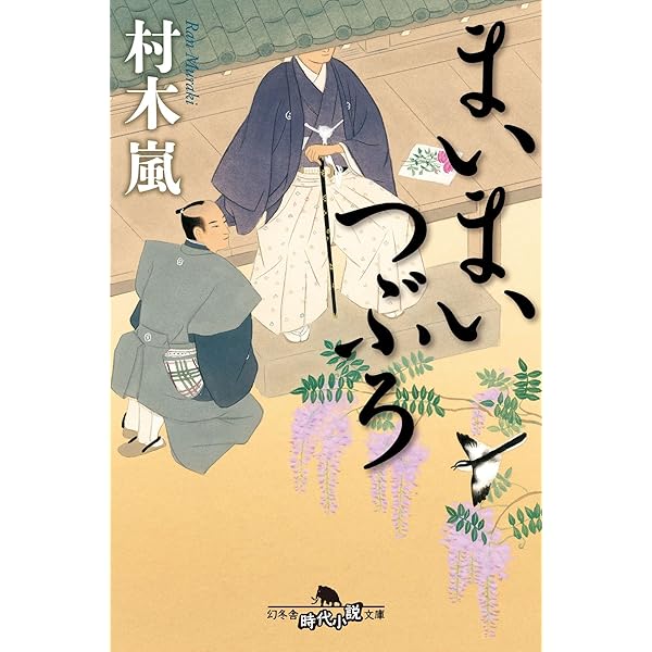 またうど | 村木 嵐 |本 | 通販 | Amazon