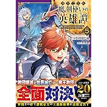 落ちこぼれ魔剣使いの英雄譚～魔術が使えず無能の烙印を押されましたが