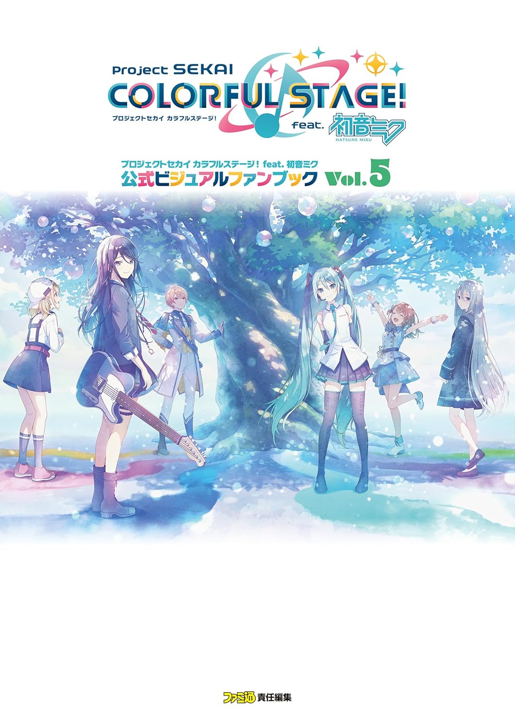 プロジェクトセカイ公式ビジュアルファンブック　5冊イラスト集 プロジェクトセカイ カラフルステージ！ feat. 初音ミク 公式