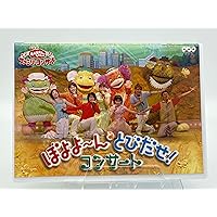 Amazon.co.jp: NHKおかあさんといっしょファミリーコンサート