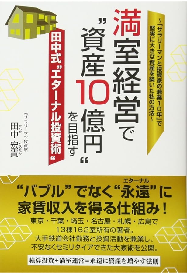 改訂版! 1年目から成功する不動産投資村田式ロケット戦略のすべて