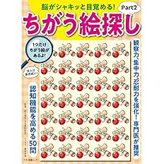 脳がシャキッと目覚める ちがう絵探し マキノ出版ムック 熊谷賴佳 企画編集部 本 通販 Amazon