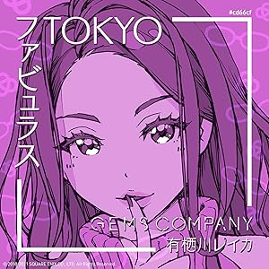 ファビュラスTOKYO