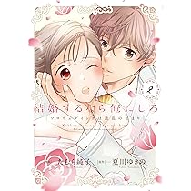 結婚するなら俺にしろ～ソロウェディングは波乱の始まり～ 3 (Only