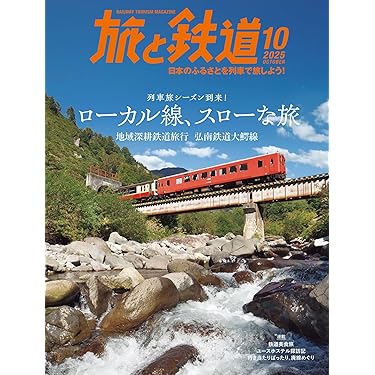 Amazon.co.jp 売れ筋ランキング: 鉄道 の中で最も人気のある商品です