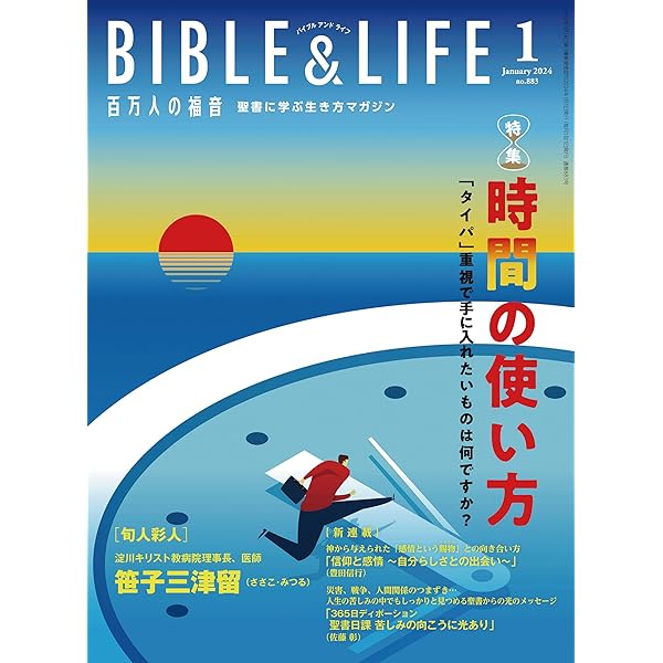 Amazon.co.jp: 百万人の福音 2023年11月号[雑誌] eBook : 吉崎