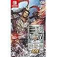 真・三國無双7 with 猛将伝 DX - Switch