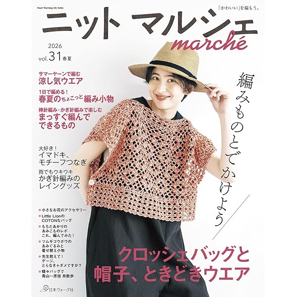 パピー発」手編みの本。 Vol.12 | ワイエス・ソリューションズ |本
