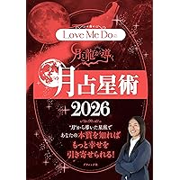 Amazon.co.jp: 展望と開運2026 : 村山 幸徳: 本