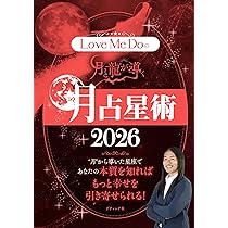 Love Me Doの大予言2026～人が人を支配する最後の年～ (リットー