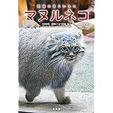 マヌルネコ