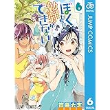 ぼくたちは勉強ができない 6 (ジャンプコミックスDIGITAL)
