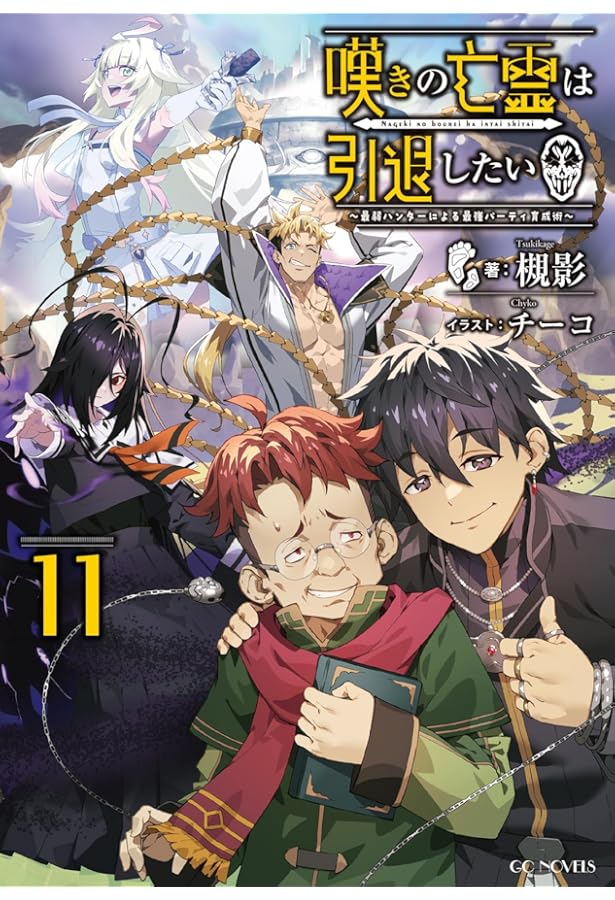 嘆きの亡霊は引退したい～最弱ハンターによる最強パーティ育成術～ 10