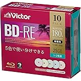 ビクター(Victor) くり返し録画用 BD-RE VBE130NPX10J1 (片面1層/1-2倍速/10枚) カラーMIX