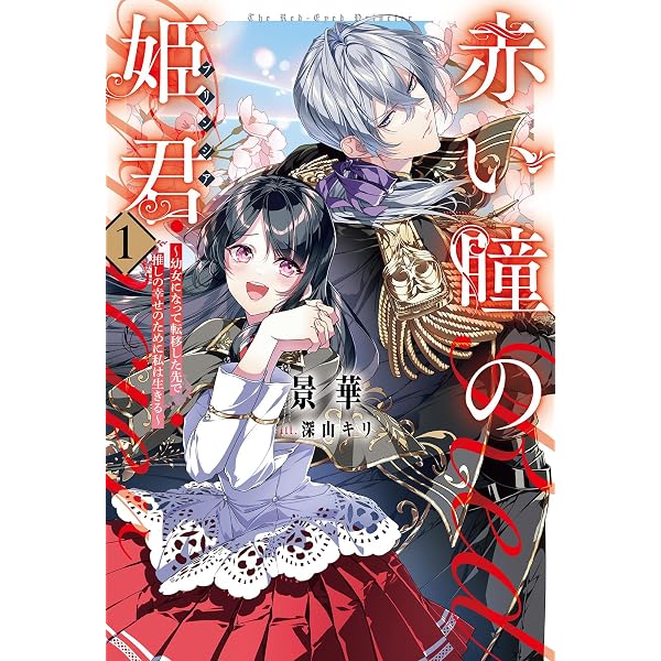 Amazon.co.jp: 転生したら魔法が使えない無能と捨てられたけど、魔力が