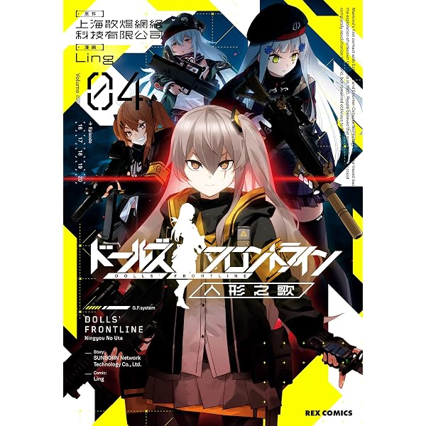 Amazon.co.jp: ドールズフロントライン 人形之歌: 2【イラスト特典付