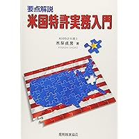 発明と特許 実務入門 発明と特許 実務入門 自習用お役立ちコンテンツ | 株式会社知財塾