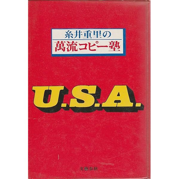 家元糸井重里　萬流見習バッチ Amazon.co.jp: 糸井重里の万流コピー塾 0880 : 糸井重里: 本