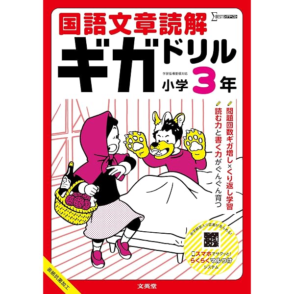 ドリルの王様 3年の文章読解 | 出口汪 |本 | 通販 | Amazon