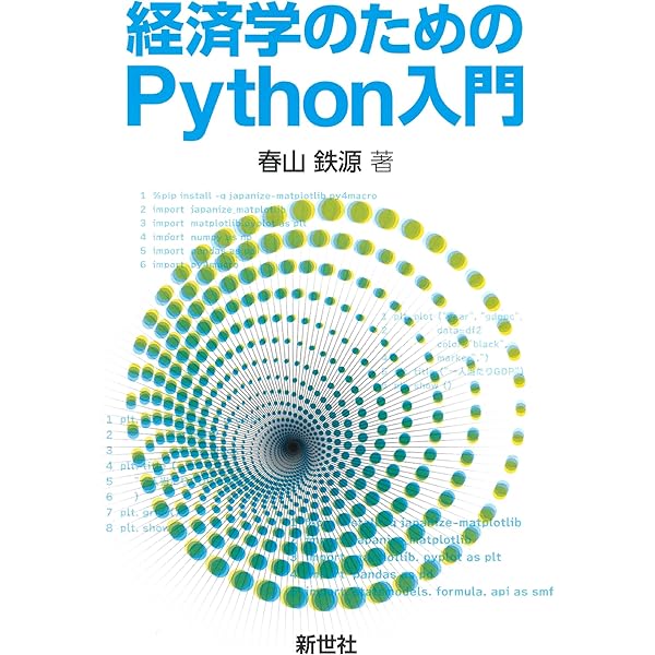 Amazon.co.jp: 産業連関分析入門（第2版） ExcelとVBAでらくらくIO