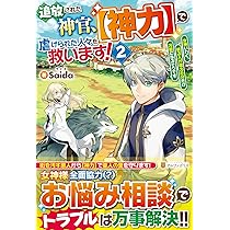 嫌われ者の悪役令息に転生したのに おまとめ専用② Amazon.co.jp: 嫌われ者の悪役令息に転生したのに、なぜか周りが