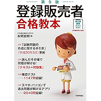 Amazon Co Jp 売れ筋ランキング 登録販売者関連書籍 の中で最も人気のある商品です